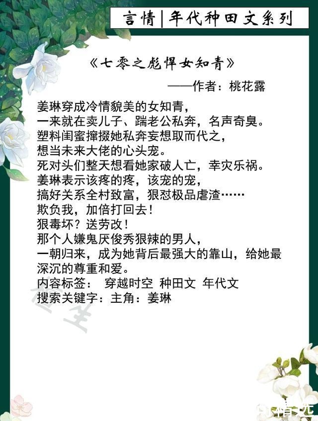 女知青|年代种田文系列《被嫌弃的英子的逆袭》《七零之彪悍女知青》