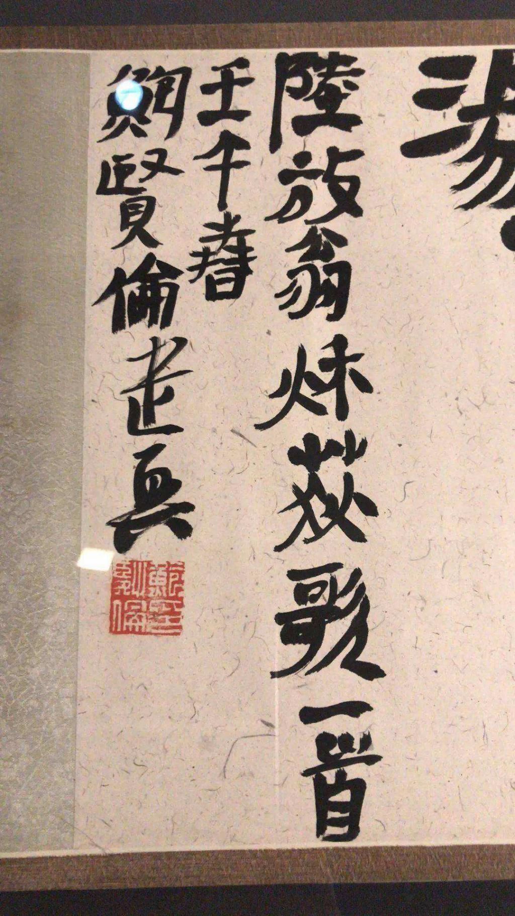 传统书法#书协主席鲍贤伦另类书法,专家批评字不像字,真正的满纸烟云