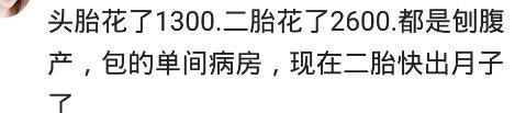 宝妈|生孩子的时候,你准备了多少钱杂七杂八的花了两千多