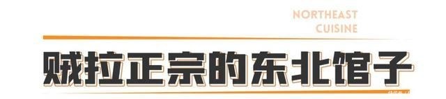 在武汉东北人贼稀罕的家常馆子,整一个