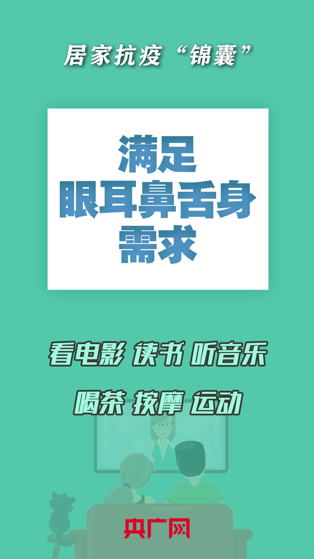 抗疫|这份居家抗疫“锦囊”建议收藏！