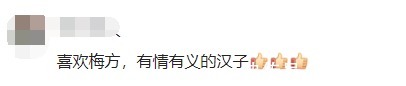 中超联赛|武汉籍球员梅方告别广州队7年职业生涯！球迷留言亮了……