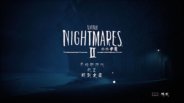 小小梦魇2PC中文正式版 v1.0-劳模下载