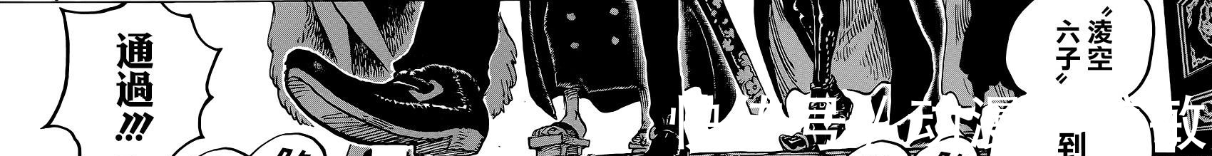 乌索普|海贼王977:加洛特入伙,新三大战力产生,凯多儿子是谣传,假的