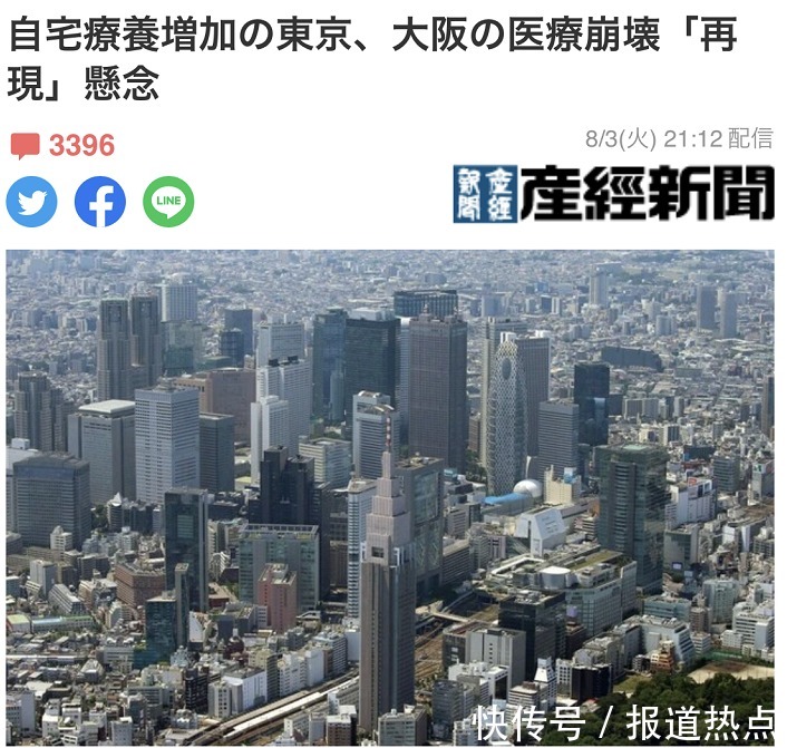 产经新闻|东京都严格新冠患者入院标准,日专家警告“医疗系统面临崩溃”!