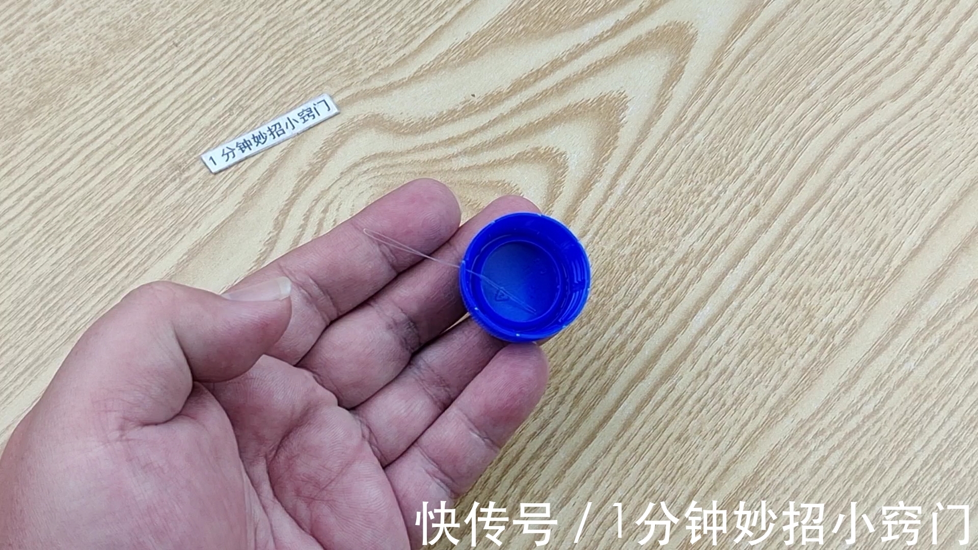 穿针困难不用求人,只需一个瓶盖,又快又准零失误,方法简单实用