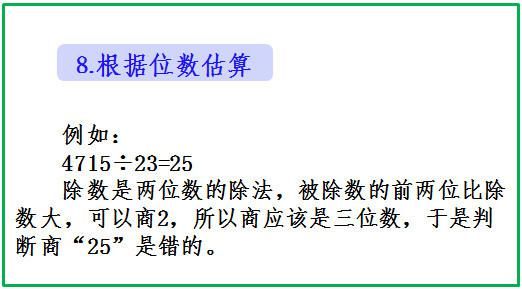 吃透|小学数学最快的计算方法，老师熬夜整理，让孩子掌握吃透了，6年计算一分不扣！