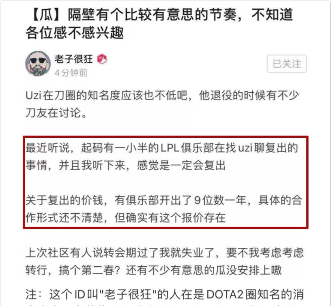 爆料|UZI复出概率再增？知情人爆料：很多战队在与UZI交涉，签约金数吓人