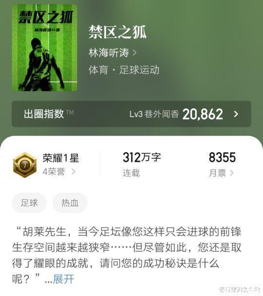 足球|网文界最厉害的一个白金作家，一个人扛起一个分类，至今无人超越