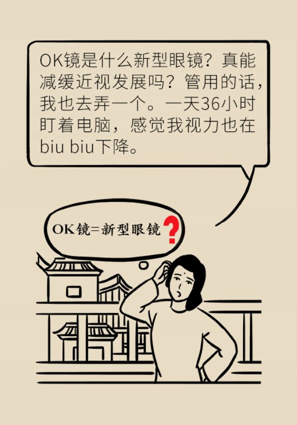 嗖嗖|孩子近视度数嗖嗖地涨，戴OK镜真能缓解近视吗？