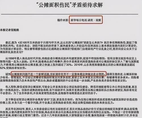 面积|公摊面积“全面取消”后,买房人会“返还”一笔钱国家回应来了