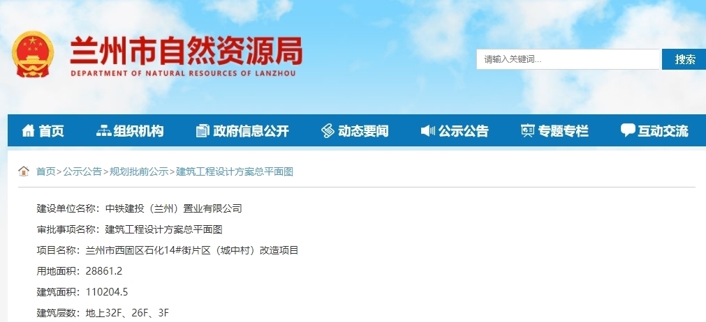 城中村|地产先锋|西固区石化14 街片区(城中村)改造项目平面图公示