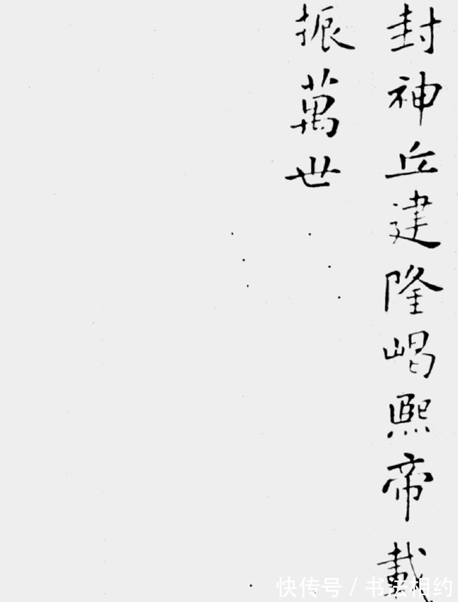 米芾!米芾唯一传世楷书《燕然山铭》,晋风晋韵,温润细腻,笔笔惊艳