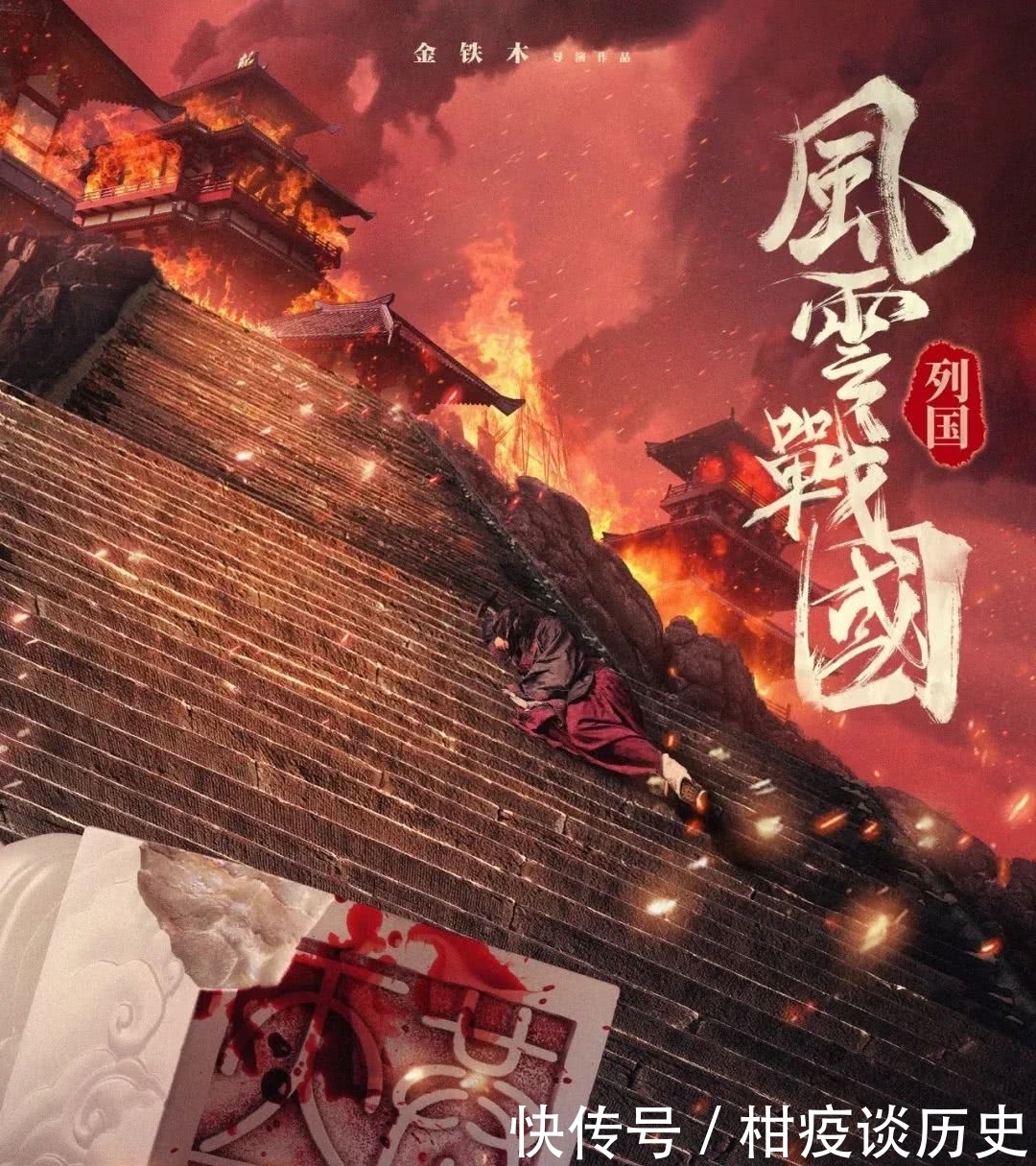 演技|真正的战国历史,比演技炸裂的《风云战国之列国》更震撼