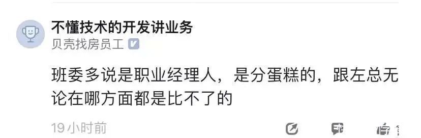 裁员|贝壳人怀念左晖