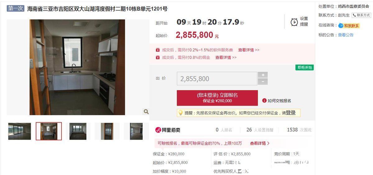 保证金|北京、三亚惊现不限购住宅？一批罚没资产线上拍卖