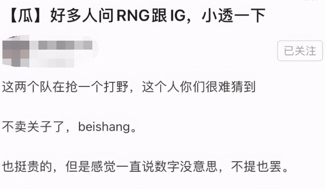Ning|小龙堡和Ning都凉了？RNG和IG同抢打野，价格或突破千万