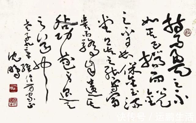 错字!沈鹏:不要轻易指责别人书法“错字”,容易暴露自己的无知!