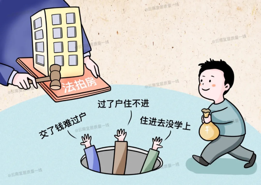 套房产|4年翻187倍,捡漏法拍房需谨慎!