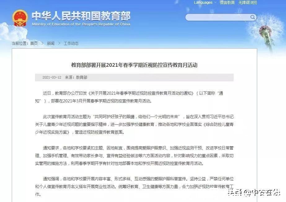 爱尔眼科|助力国家近视防控，爱尔眼科安徽省区11城12院积极开展护眼主题活动