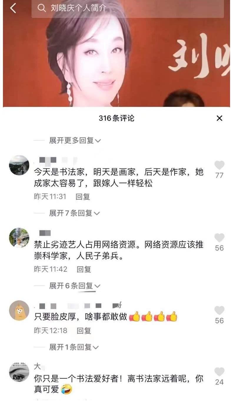 跨界&刘晓庆再次成功跨界，举办个人书法展，邀请众多书法界名人捧场