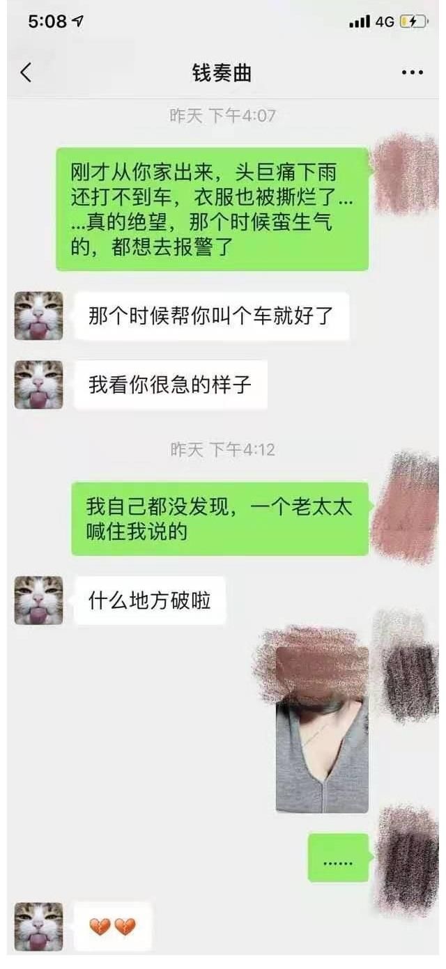 女方|《天天向上》主持人钱枫被指性侵，女方表示有证据会积极配合调查