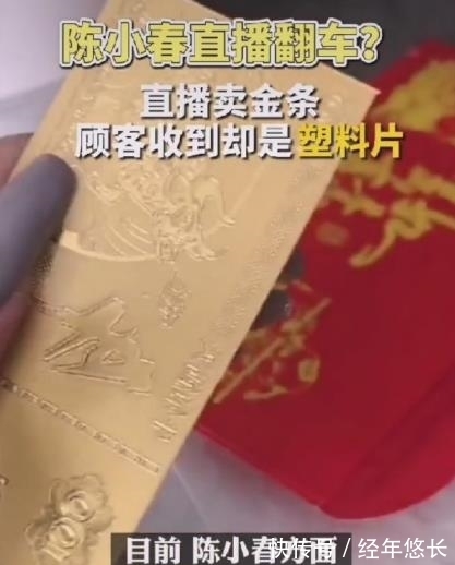 网红|继陈小春假金条，主播为带货掐哭孩子配合卖惨，直播交易还能信？