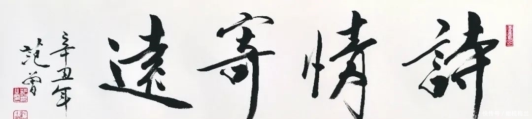 三生缘|“三绝诗书画——荣宝斋辛丑范曾作品展”，参展作品估价数亿元