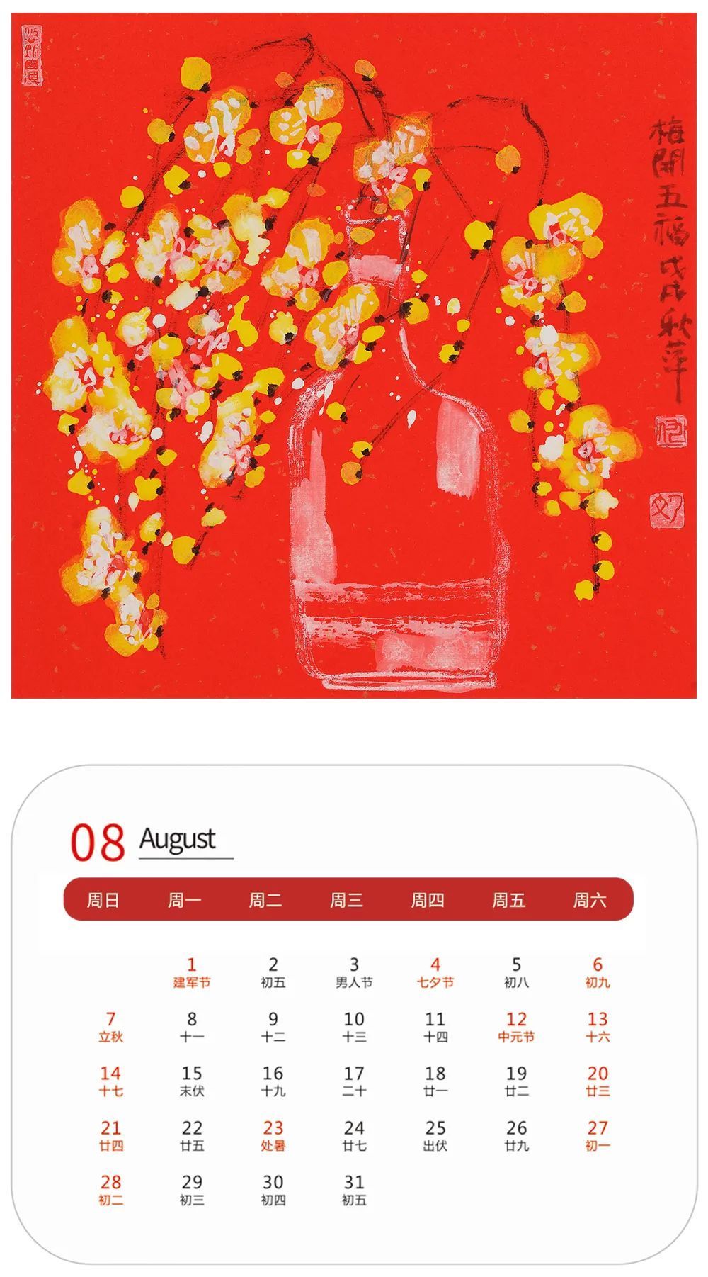 辛民#壬寅2022年艺术名家精品日历赏析——秋萍