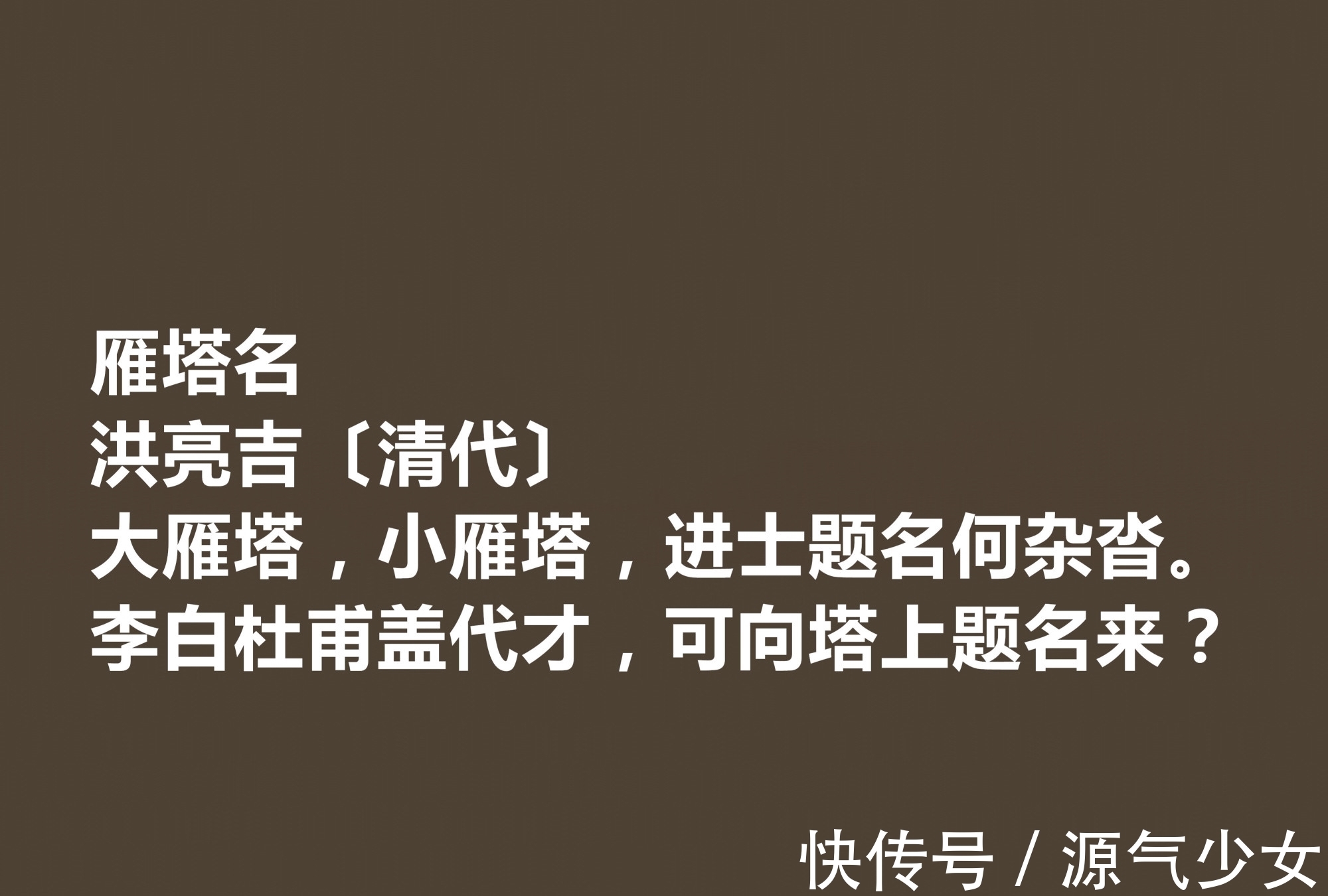 诗文！清朝大诗人洪亮吉，欣赏他十首诗作，体现出高尚的人格，值得细品