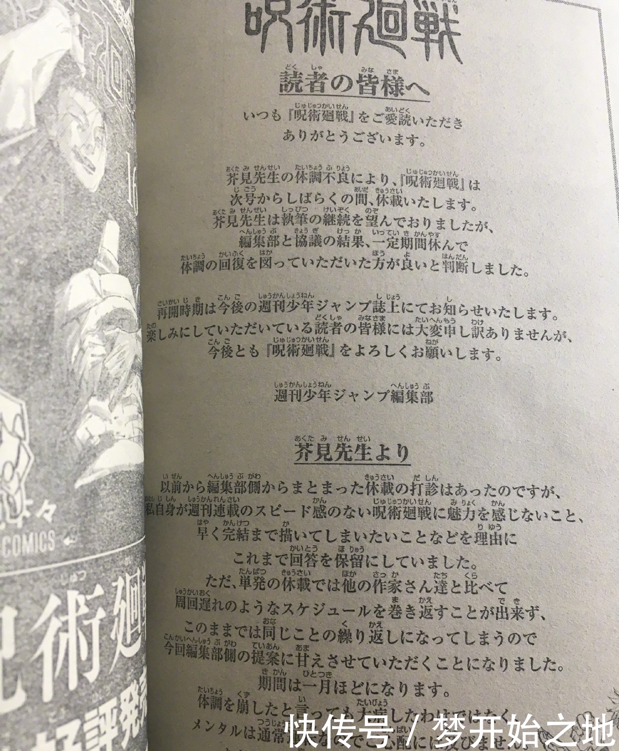 一個月|《咒術回戰》休刊一個月，漫畫作者身體不適，之前有預兆