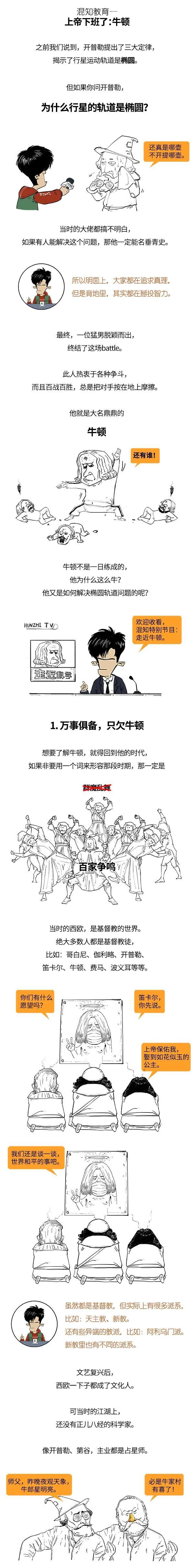 考生闻风丧胆的牛顿，其实是个自恋狂魔！