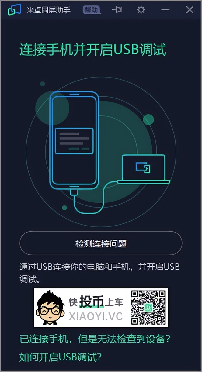 想在电脑上玩手游,你得试试这款米卓同屏助手-423下载站
