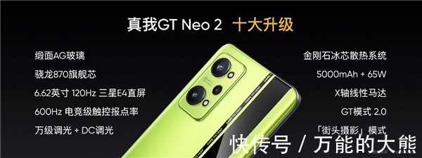 主力机|打游戏最稳的主力机 realme 真我GT Neo2今日发布