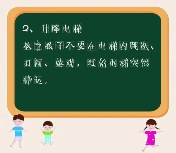 应急科普丨儿童容易发生意外的危险区域，你注意到了吗？