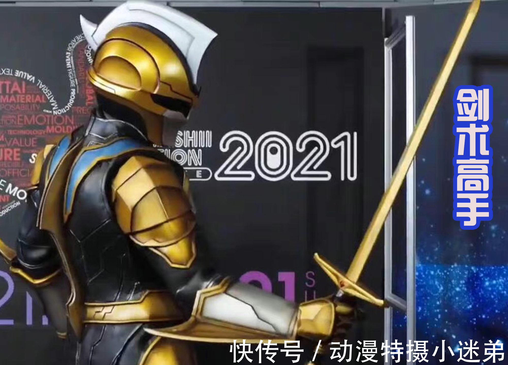 迪亚波罗|奥特银河格斗3:新的小金人出动,名为泰坦,还是一位剑术高手