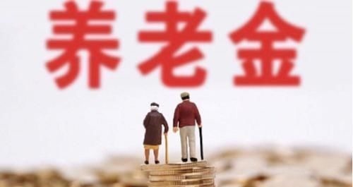 缴费|按社保最低标准缴纳15年后,退休后,每月养老金能领多少钱?