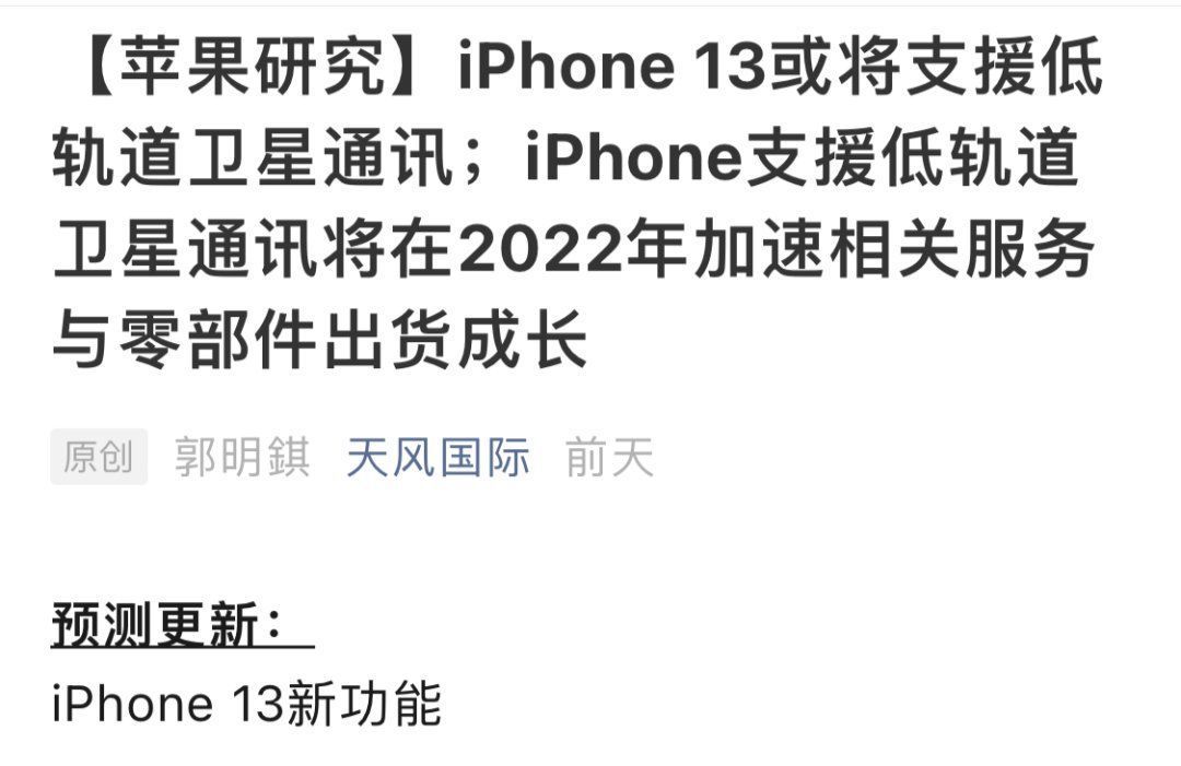 全系|最高1万4！iPhone 13全系价格曝光，还能呼叫卫星？