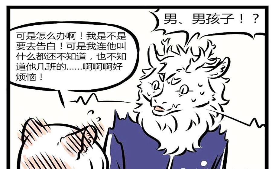 九月|非人哉漫画：九月喜欢男神是谁？敖烈懵懂这是什么暗示啊！