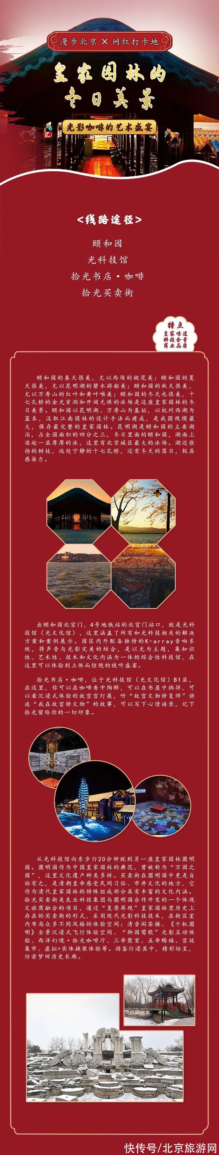 北京市文化和旅游局|北京市文化和旅游局发布的10条潮玩旅游线路长啥样？一图看遍！