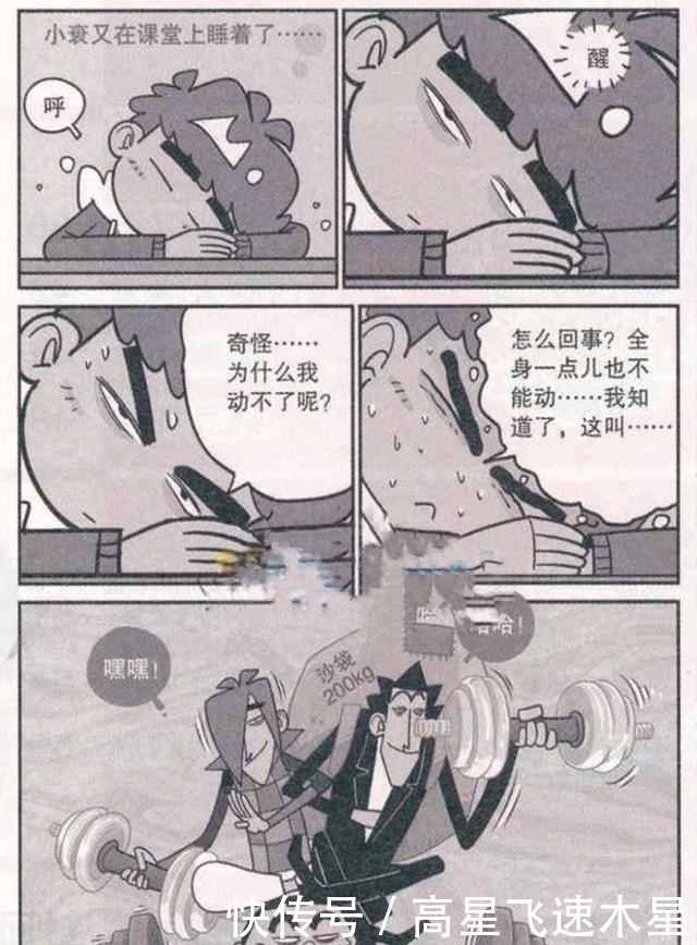 阿衰漫画小衰版鬼压床，所谓换位思考，被磨牙折磨的大脸妹