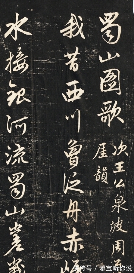 蜀山图歌$赵子昂的一幅绝美行书,看到了这个字,怎敢说超越古人?