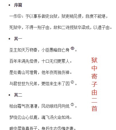 苏东坡&真实的北宋 苏东坡狱中写下两首绝命诗, 皇帝读后将他从轻发落！