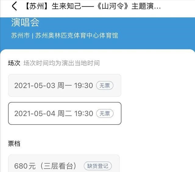 山河令|《山河令》门票秒售罄，30万人预约全扑空，粉丝们一边骂一边买