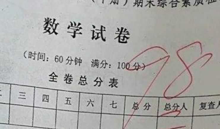 大红叉|小学生偷改成绩变98分, 宝妈一眼看穿 你忘了一个最大的漏洞