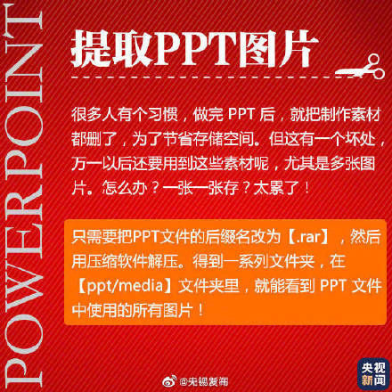 技巧|转存！9个实用PPT制作技巧！