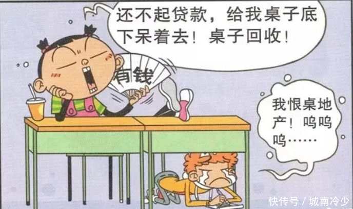 逗趣阿衰：学校的课桌变为了有偿出售，阿衰却发现自己买不起