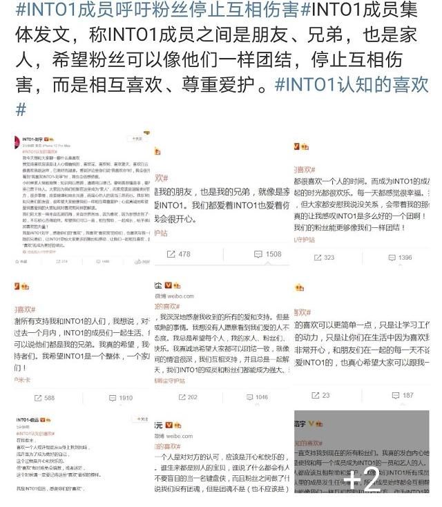 支持者|INTO1集体发文劝和粉丝却适得其反，这一次，真的没有赢家