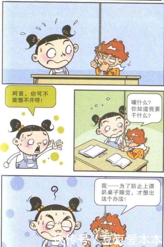 独特|阿衰漫画：小衰的独特技能，来自大脸妹的窥视，小衰悬牙明志