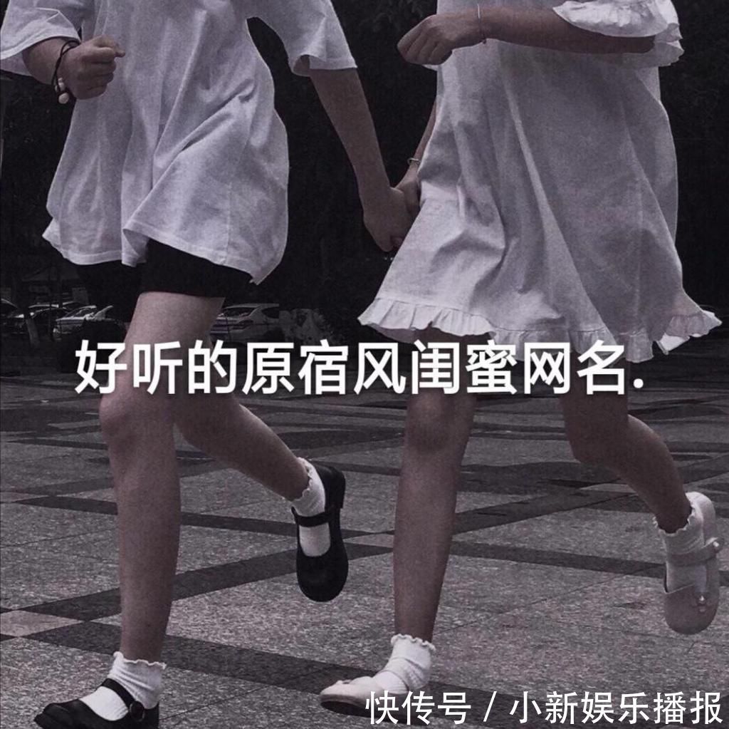 r原宿风网名“别把开头说的太动人毕竟我们都喜欢结局”